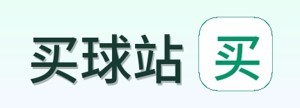 买球站 品牌标识